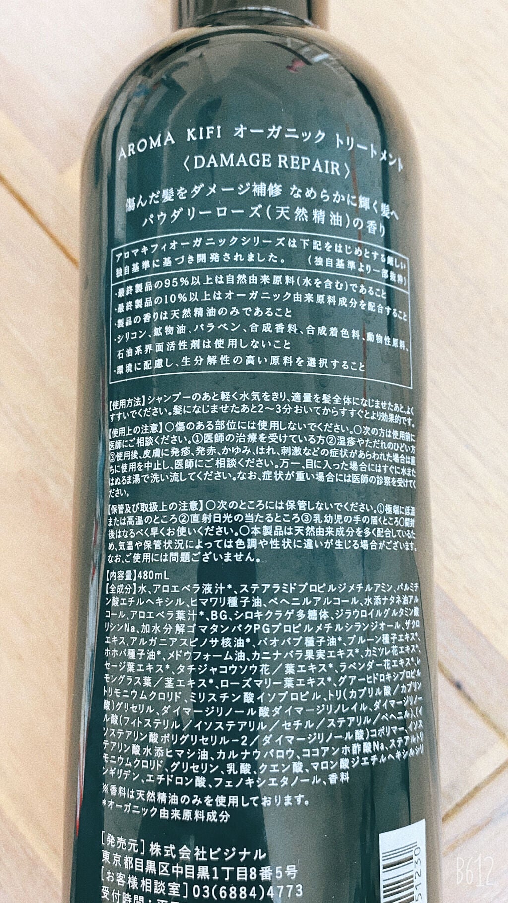 オーガニック シャンプー/トリートメント<ダメージリペア>/AROMA KIFI/シャンプー・コンディショナーを使ったクチコミ(2枚目)