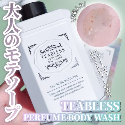パフュームボディウォッシュ リリームスクホワイトティー/TEABLESS/ボディソープを使ったクチコミ(1枚目)
