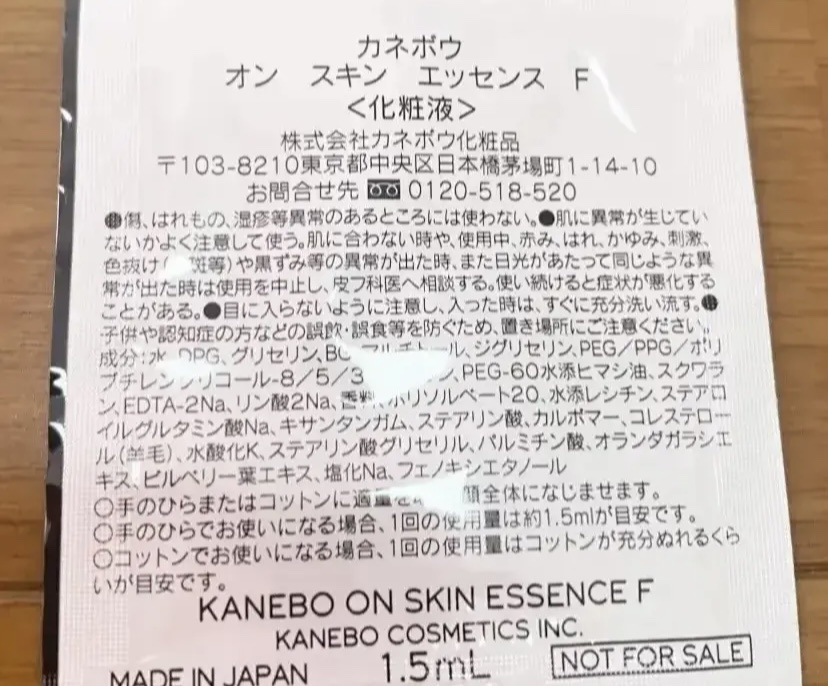カネボウ オン スキン エッセンス F/KANEBO/化粧水を使ったクチコミ（2枚目）