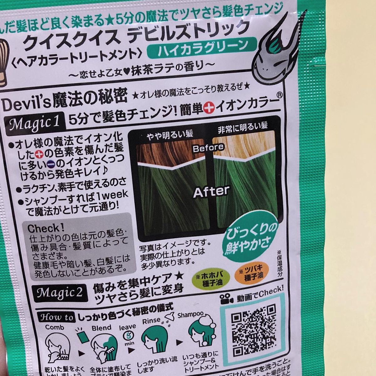デビルズトリック/クイスクイス/ヘアカラーを使ったクチコミ(2枚目)