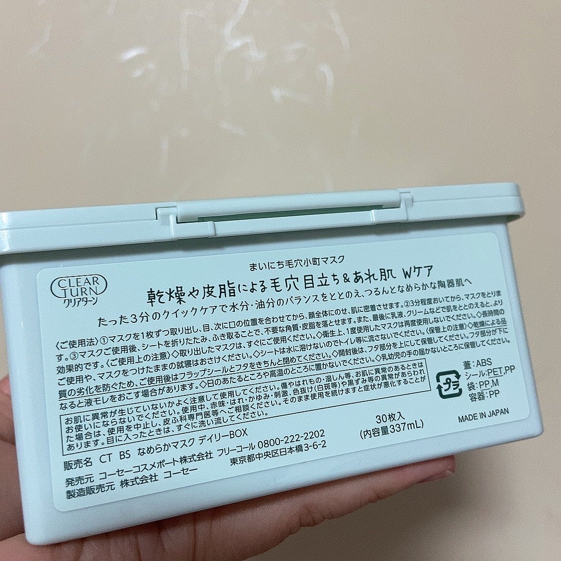 クリアターン まいにち毛穴小町マスク/クリアターン/シートマスク・パックを使ったクチコミ(8枚目)