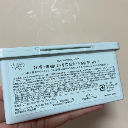 クリアターン まいにち毛穴小町マスク/クリアターン/シートマスク・パックを使ったクチコミ(8枚目)