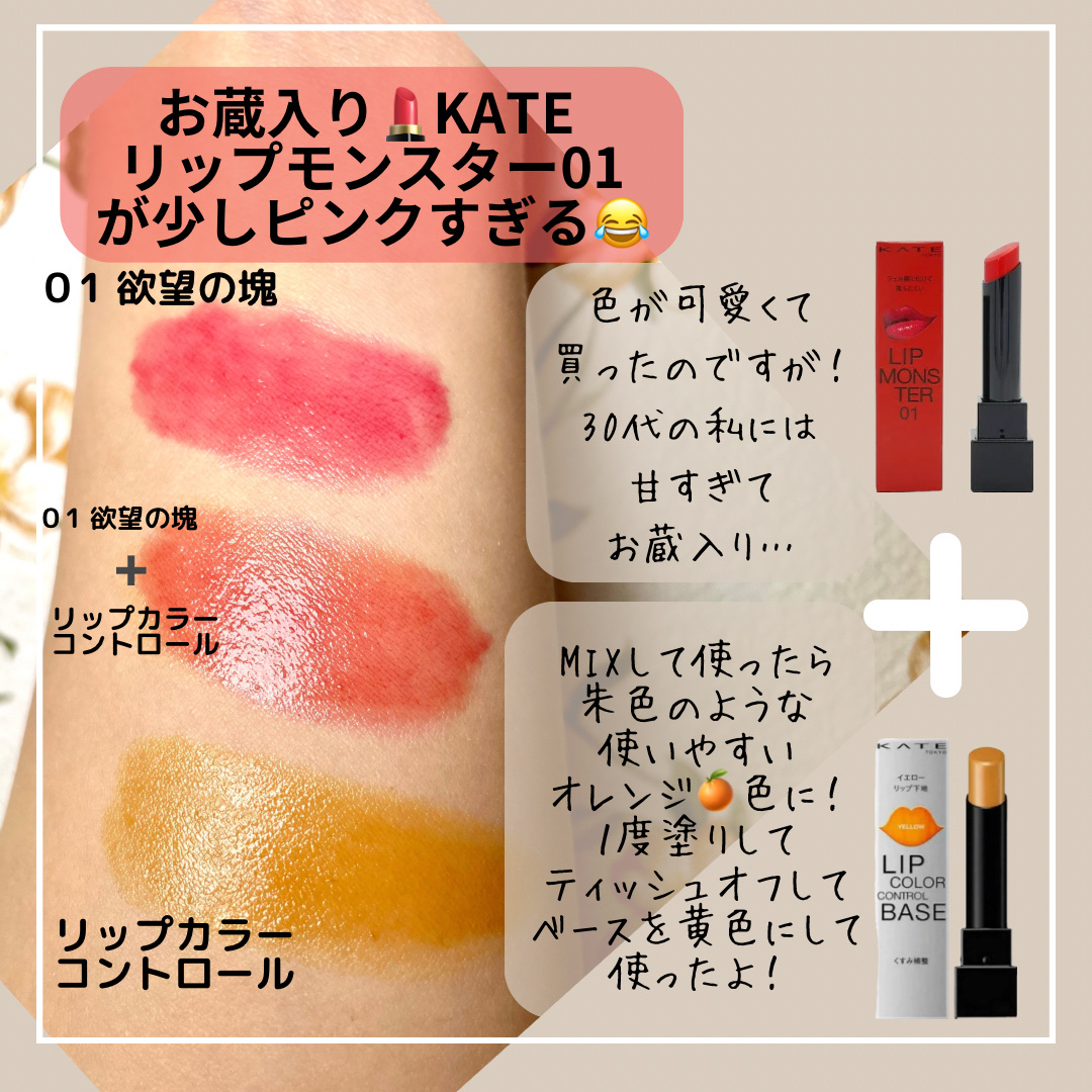 リップカラーコントロールベース /KATE/リップクリームを使ったクチコミ（2枚目）