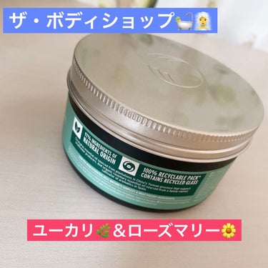 ウェルネス ボディジェルクリーム ユーカリ& ローズマリー/THE BODY SHOP/ボディクリームを使ったクチコミ（1枚目）