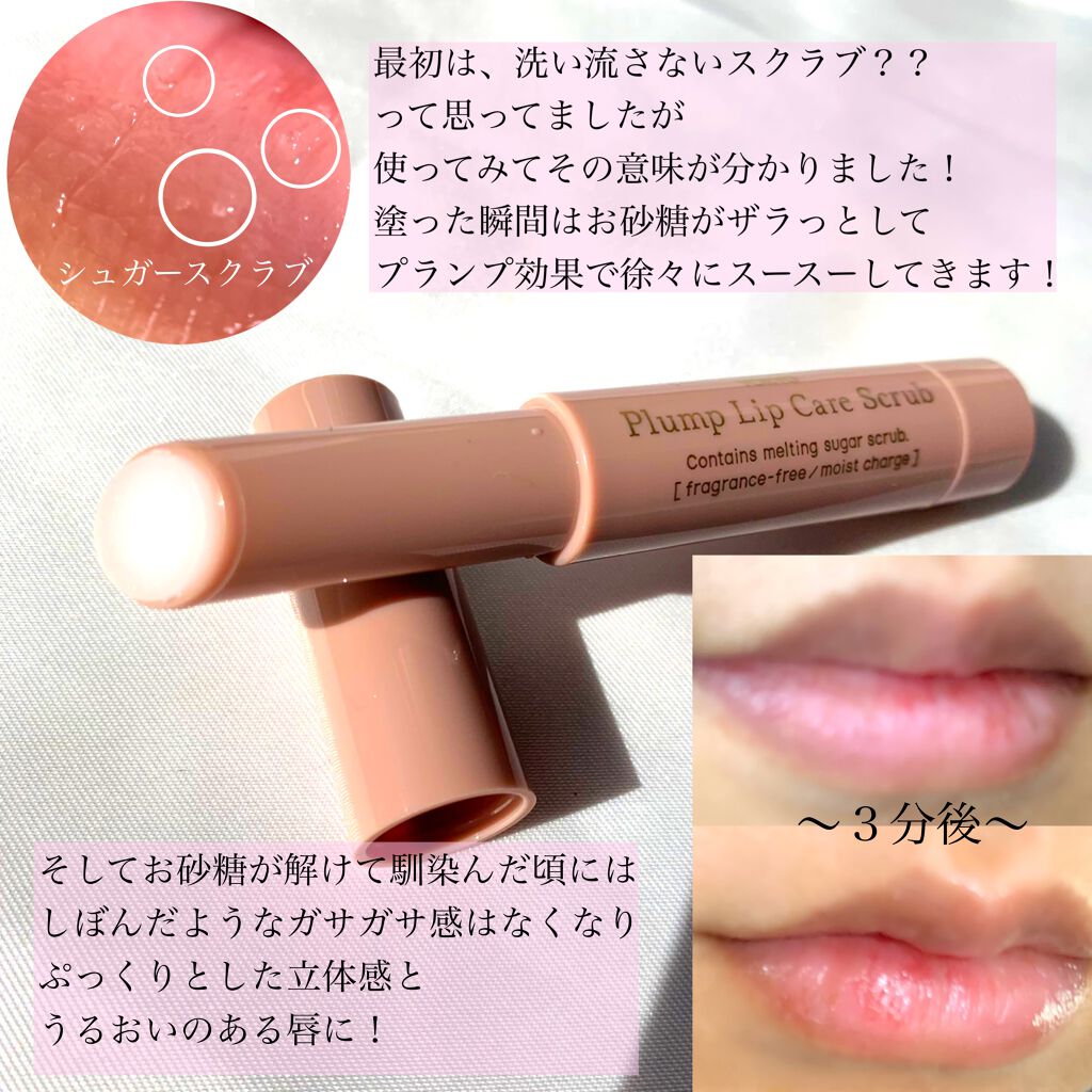 プランプリップケアスクラブ/キャンメイク/リップスクラブを使ったクチコミ(3枚目)
