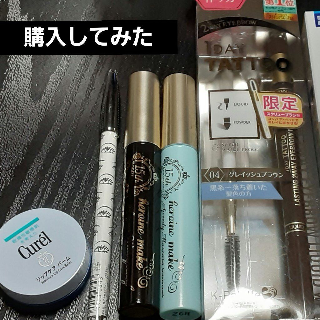 ボリューム&カールマスカラ アドバンストフィルム/ヒロインメイク/マスカラを使ったクチコミ(4枚目)