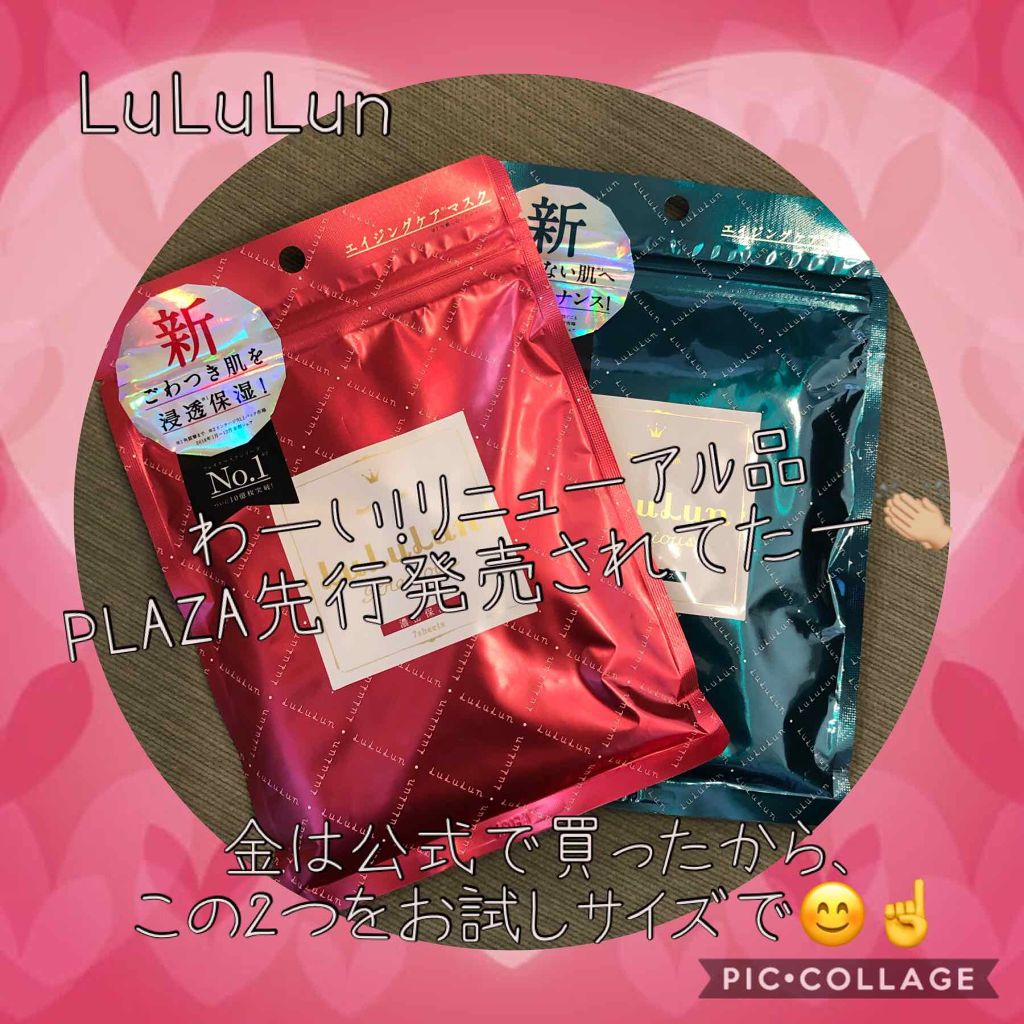 ルルルンプレシャス RED(モイスト)【旧】/ルルルン/シートマスク・パックを使ったクチコミ（1枚目）