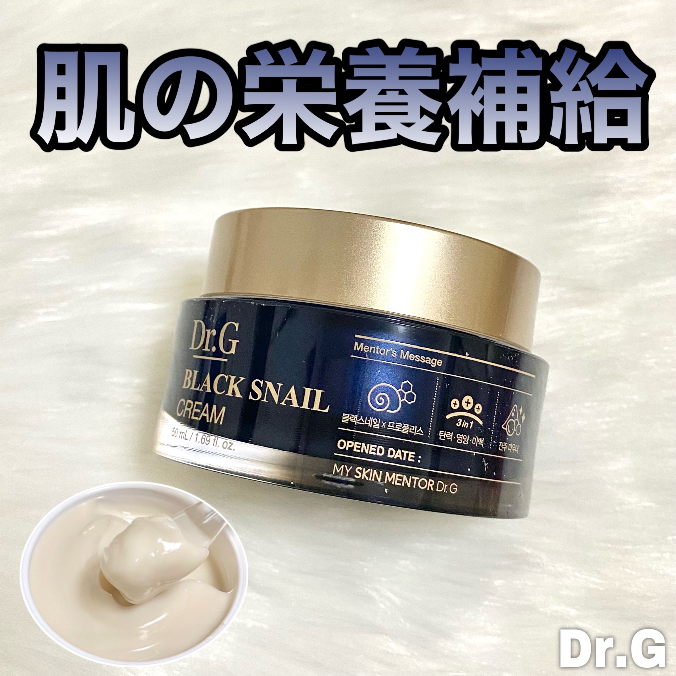 ブラックスネイル クリーム/Dr.G/フェイスクリームを使ったクチコミ（1枚目）