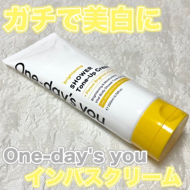 ブライトニングシャワートーンアップクリーム/One-day's you/ボディグッズを使ったクチコミ（1枚目）