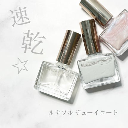 デューイコート/LUNASOL/ネイルトップコートを使ったクチコミ(1枚目)