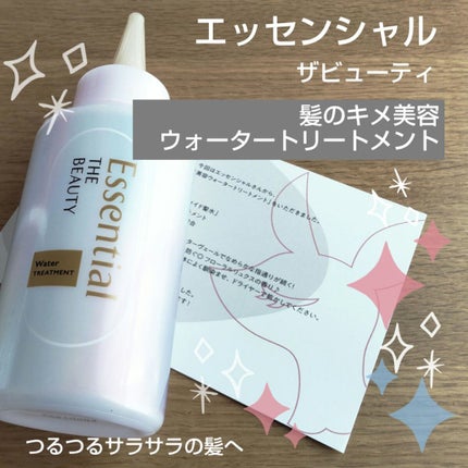 エッセンシャル プレミアム ウォータートリートメント EXスムース/エッセンシャル/アウトバストリートメントを使ったクチコミ(1枚目)