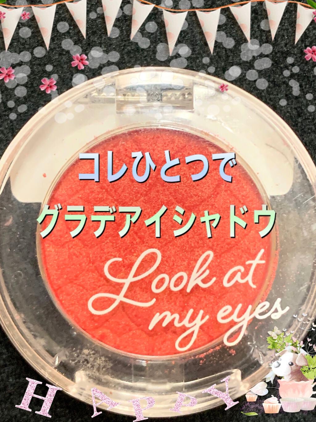 ルックアット マイアイジュエル/ETUDE/単色アイシャドウを使ったクチコミ(1枚目)