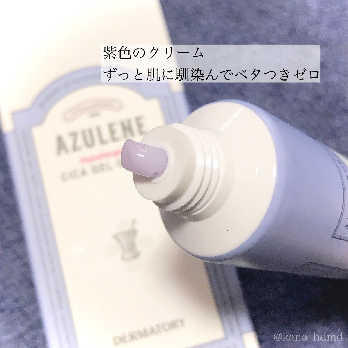 ハイポアレジェニック シカ ジェルクリーム/Dermatory/フェイスクリームを使ったクチコミ（2枚目）