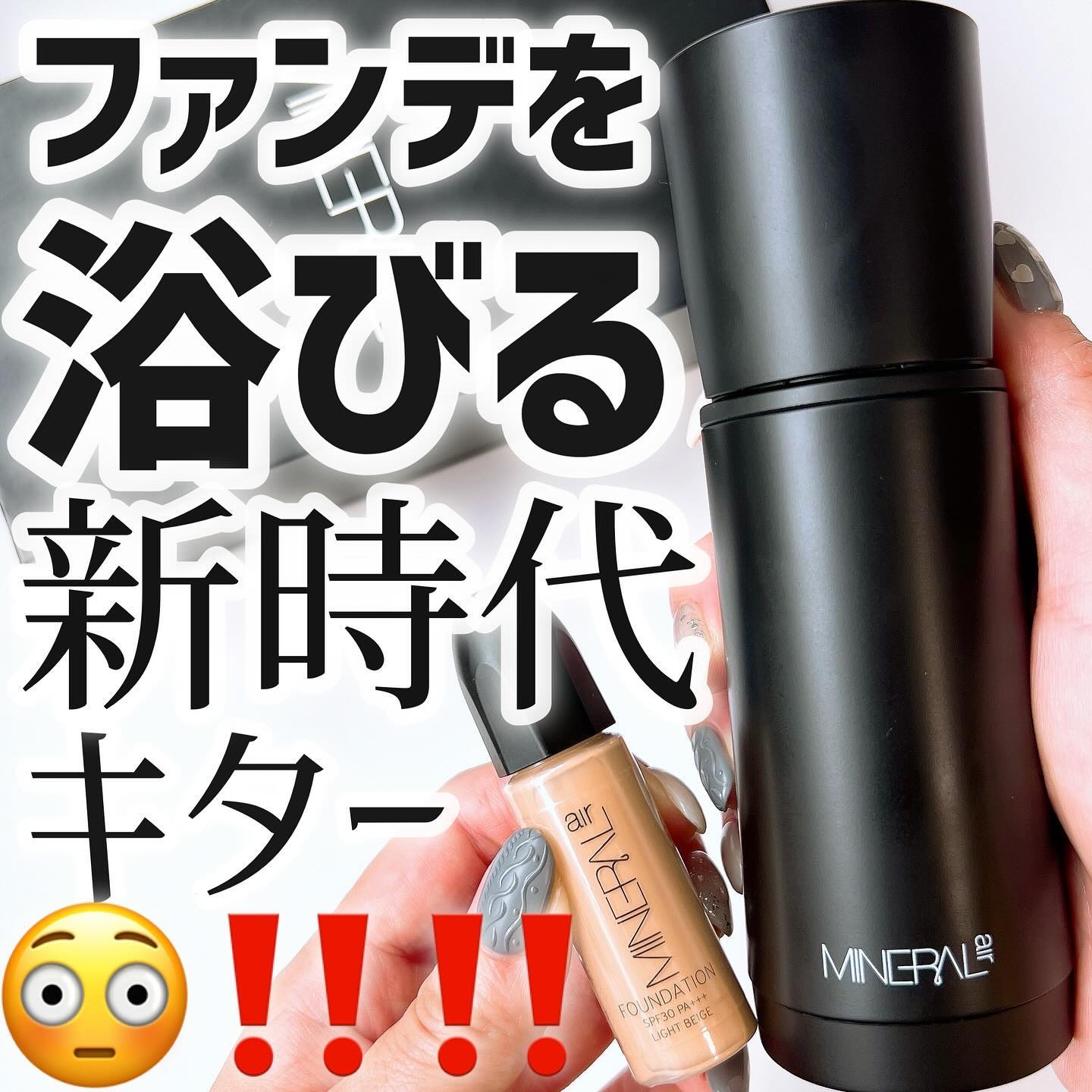 ミネラルエアースターターセット/NIMERAL air/その他ファンデーションを使ったクチコミ（1枚目）