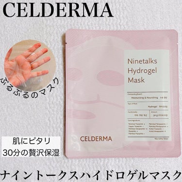 ナイントークスハイドロゲルマスクトークス/CELDERMA/シートマスク・パックを使ったクチコミ（1枚目）