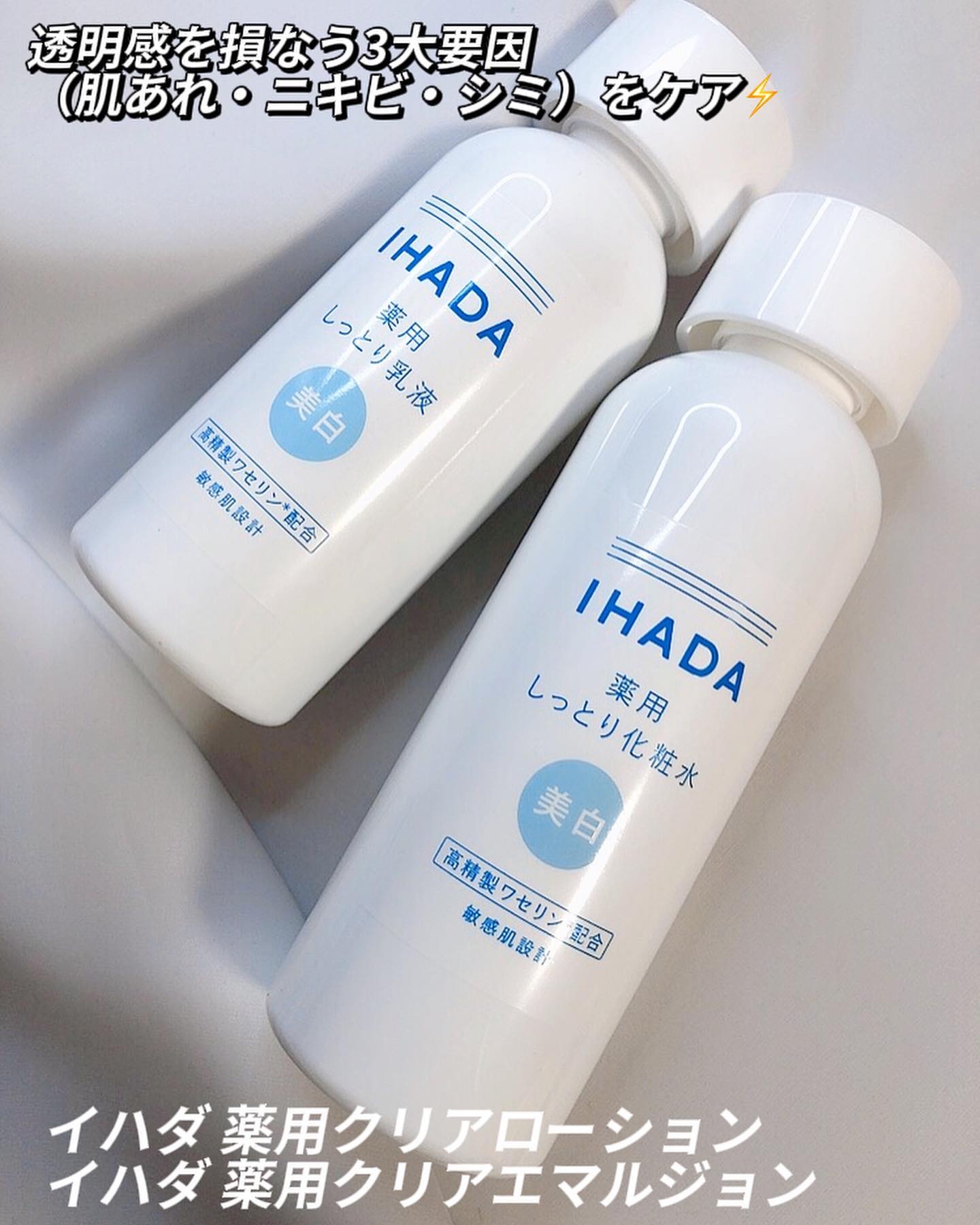 薬用クリアローション/IHADA/化粧水を使ったクチコミ（1枚目）