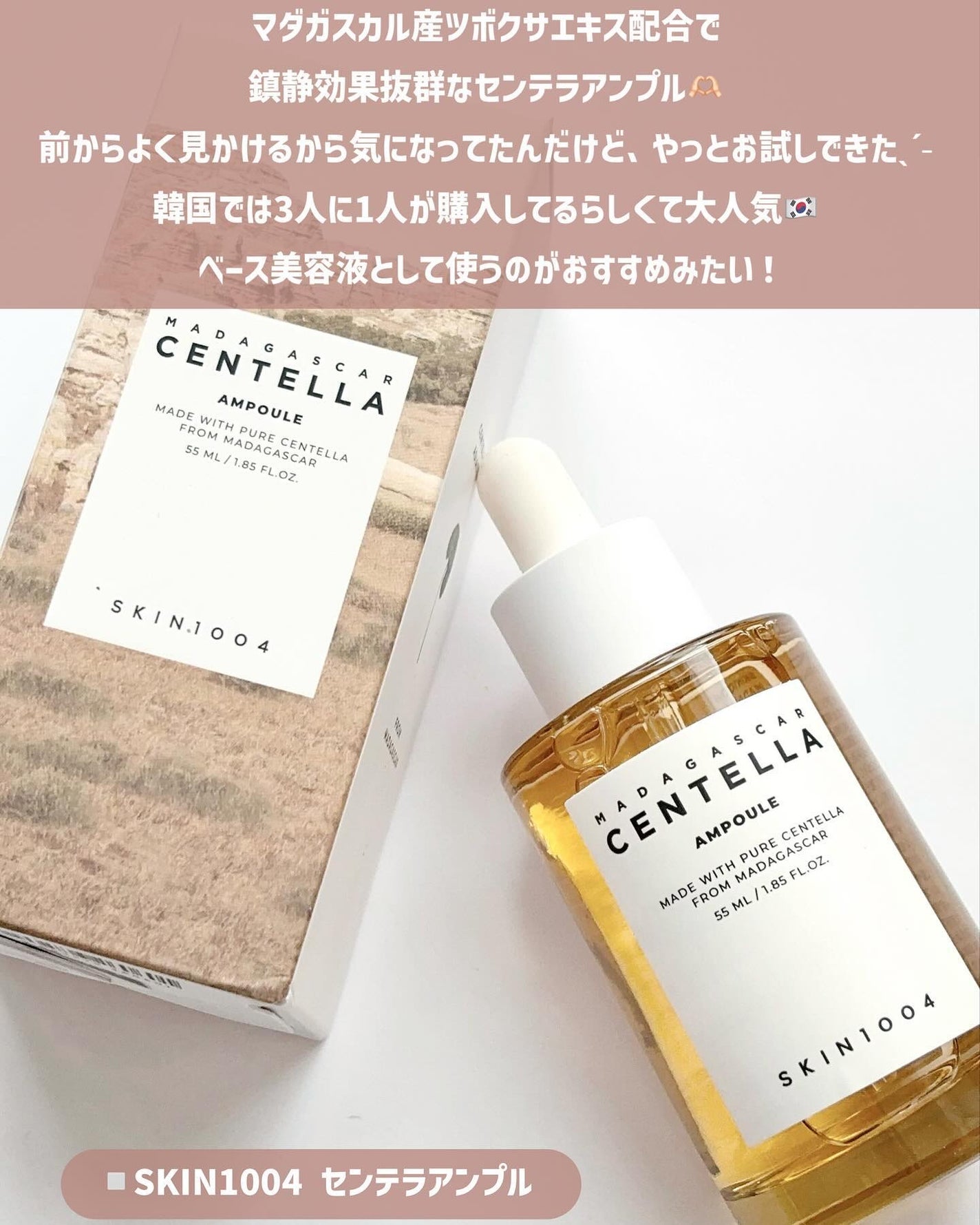 センテラ アンプル/SKIN1004/美容液を使ったクチコミ(2枚目)