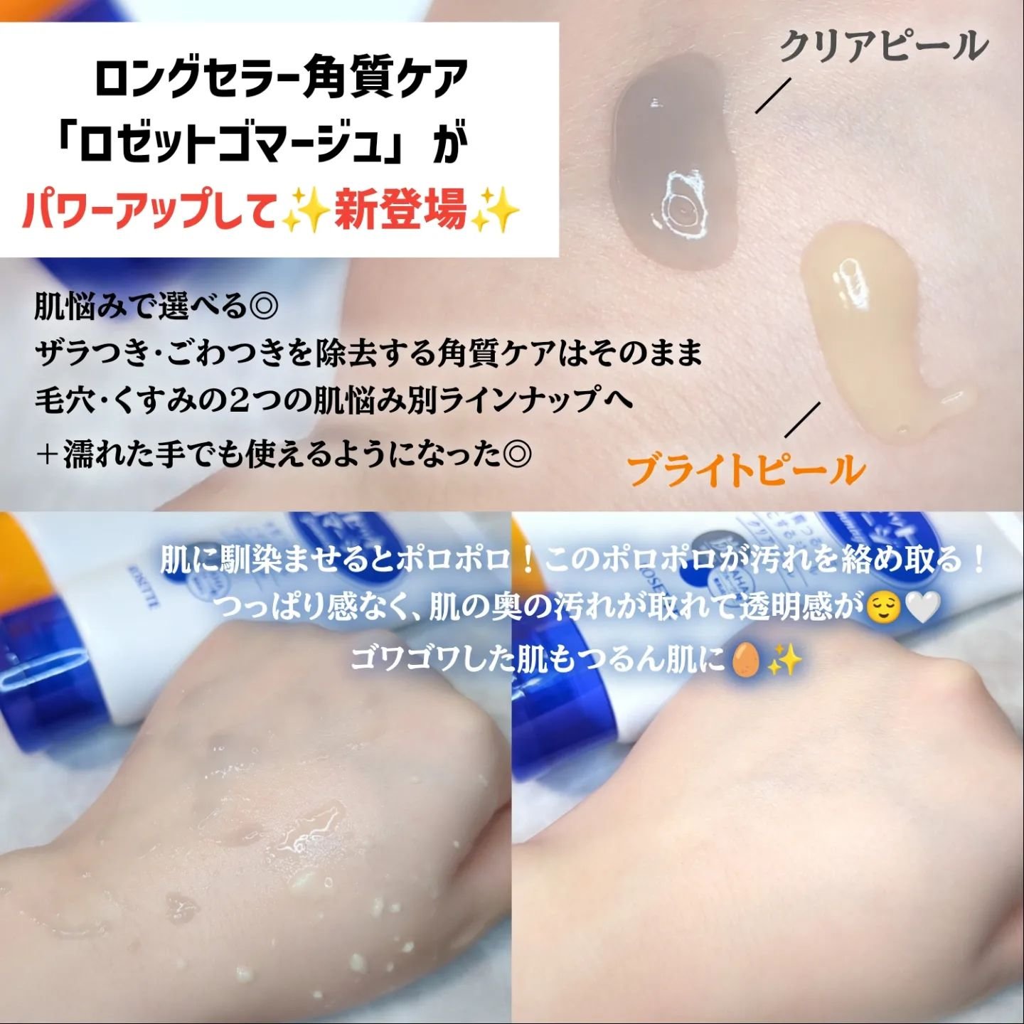 ロゼットゴマージュ クリアピール/ロゼット/スクラブ・ゴマージュを使ったクチコミ（2枚目）