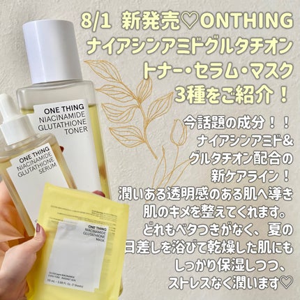 ナイアシンアミドブレミッシュケアセラム/ONE THING/美容液を使ったクチコミ(3枚目)