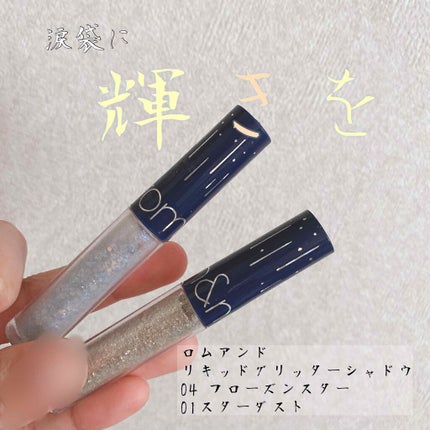 リキッド グリッター シャドウ/rom&nd/グリッターを使ったクチコミ(1枚目)