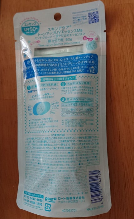 スキンアクア トーンアップUVエッセンス/スキンアクア/日焼け止めクリームを使ったクチコミ(2枚目)