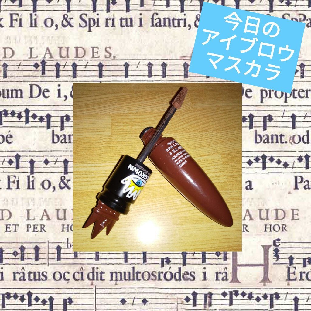 メイクヒール アイクラウン ブロウカラー/MAKEHEAL/眉マスカラを使ったクチコミ(1枚目)