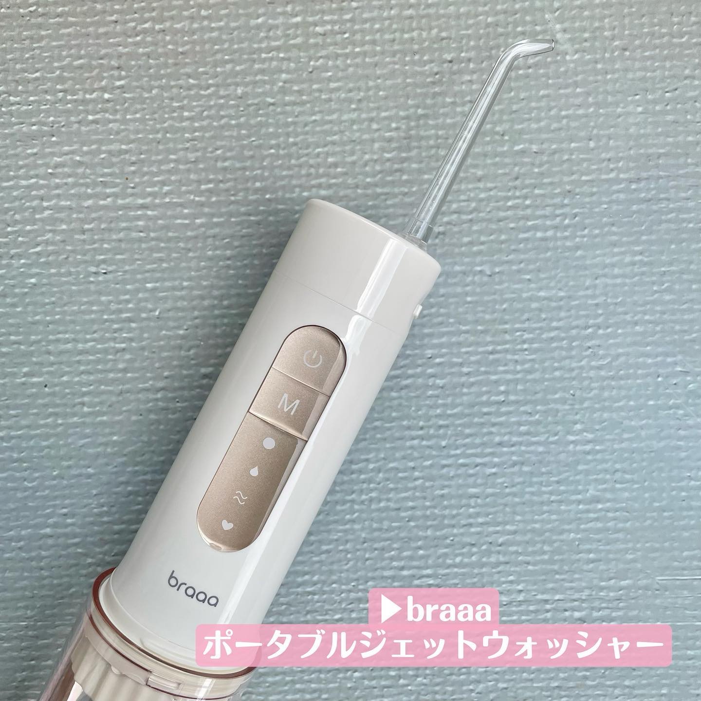 ポータブルジェットウォッシャー/braaa/歯ブラシを使ったクチコミ（2枚目）