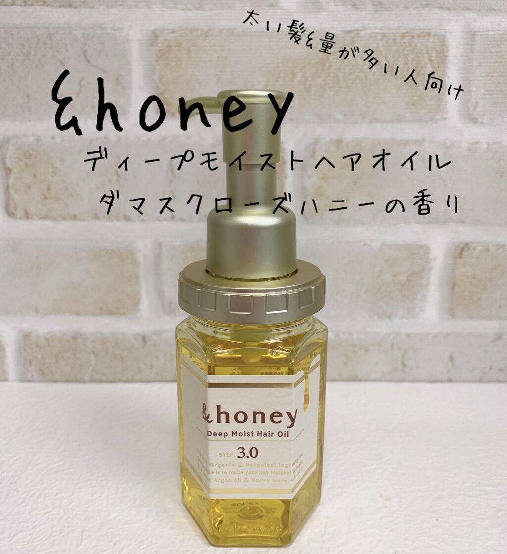 ディープモイスト ヘアオイル3.0/&honey/ヘアオイルを使ったクチコミ（2枚目）