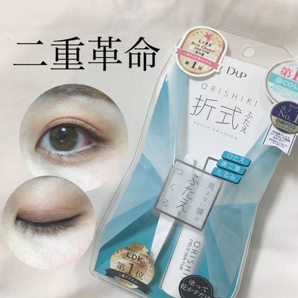 オリシキ アイリッドスキンフィルム		/D-UP/二重まぶた用アイテムを使ったクチコミ(1枚目)