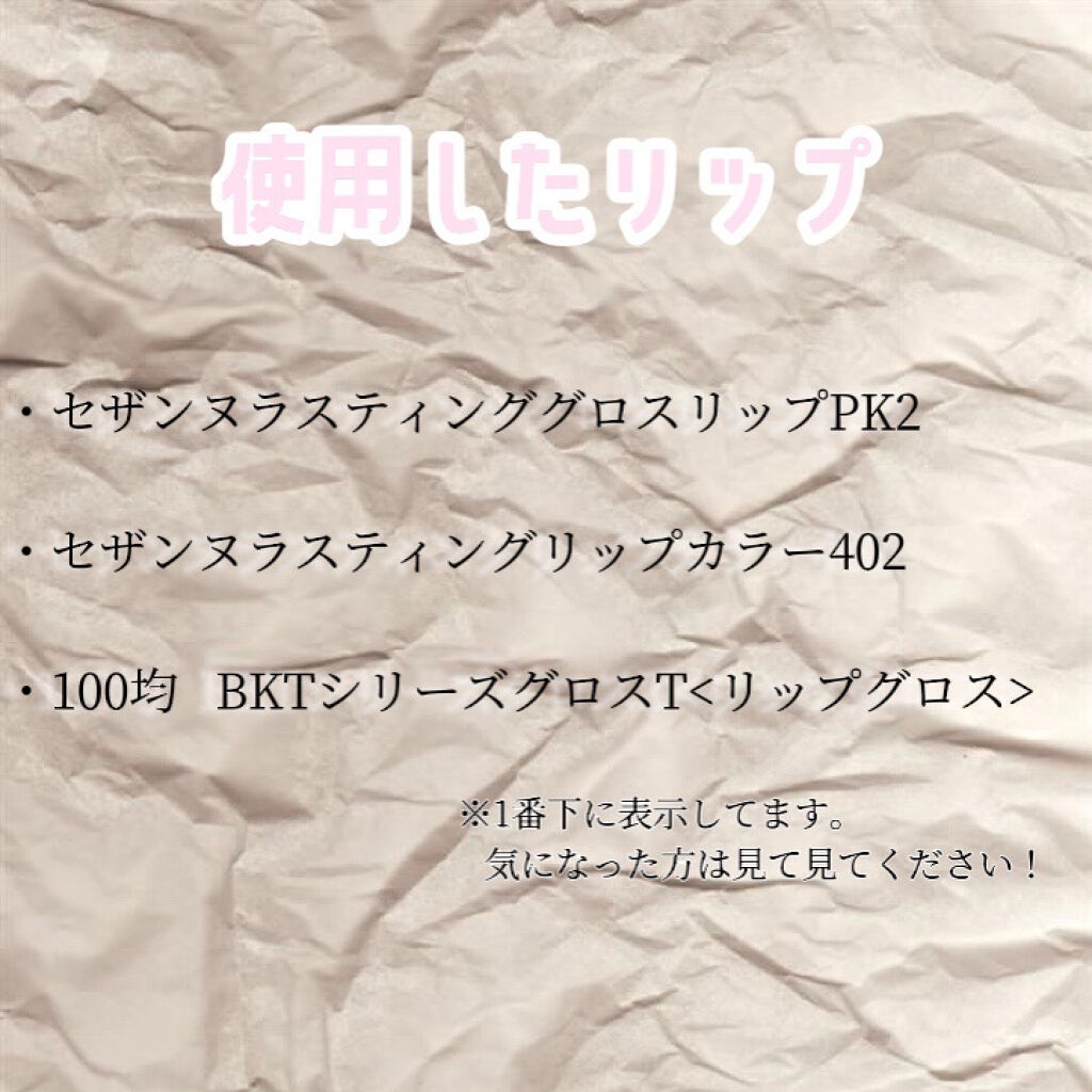 ラスティンググロスリップ/CEZANNE/口紅を使ったクチコミ（2枚目）