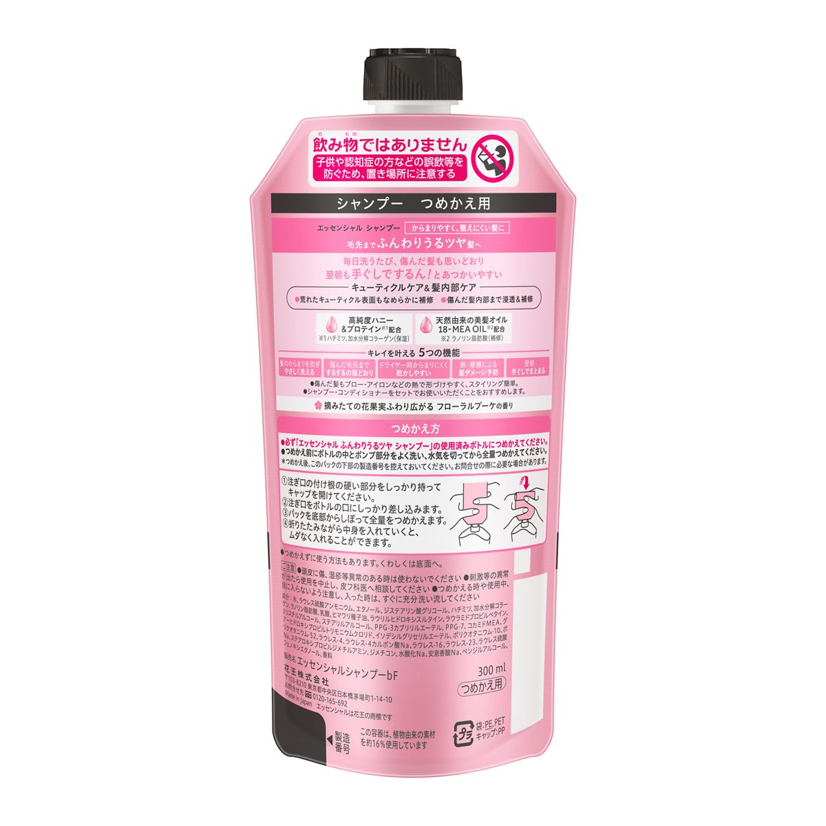 エッセンシャル ふんわりうるツヤ シャンプー／コンディショナー シャンプーつめかえ(300ml)