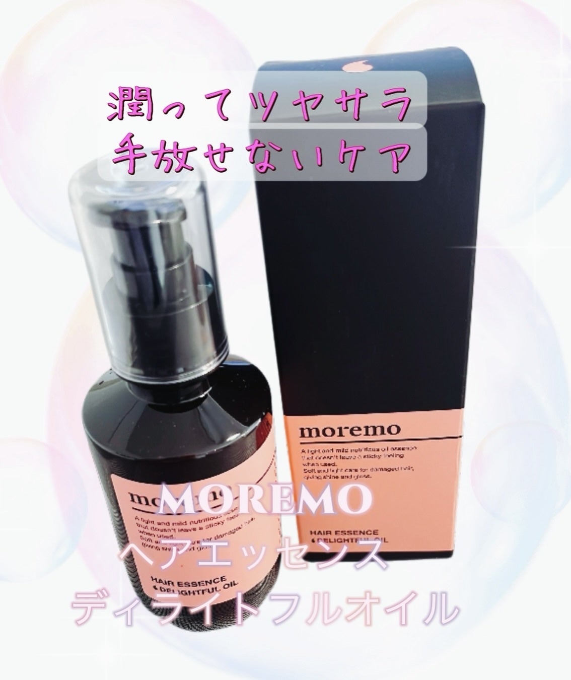 ヘアエッセンス ディライトフルオイル | 70ml moremo | LIPS ヘアエッセンス ディライトフルオイル | 70ml moremo | LIPS