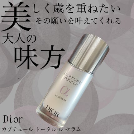 【旧】カプチュール トータル ル セラム/Dior/美容液を使ったクチコミ(1枚目)
