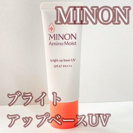 ミノン アミノモイスト ブライトアップベース UV/ミノン/化粧下地を使ったクチコミ(1枚目)