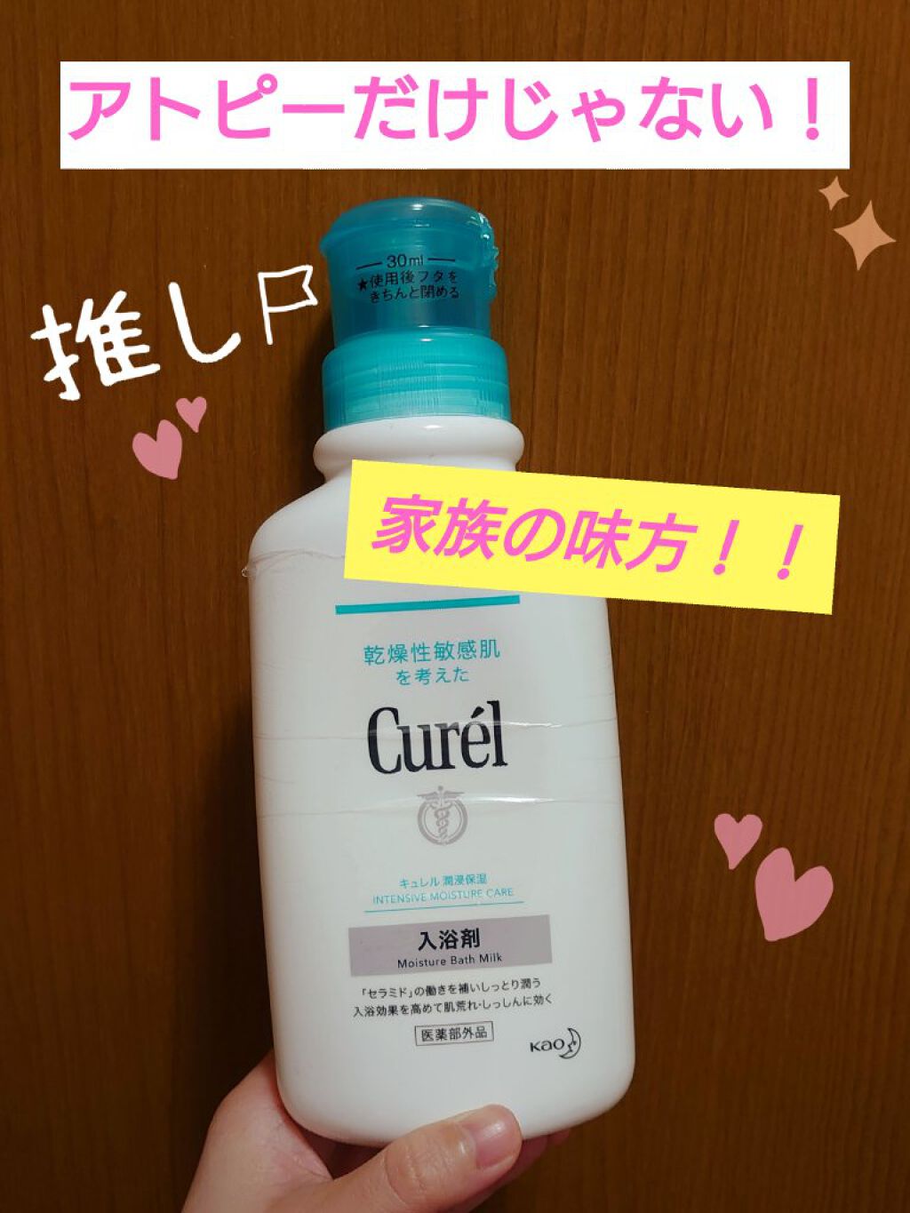 入浴剤/キュレル/保湿系入浴剤を使ったクチコミ（1枚目）