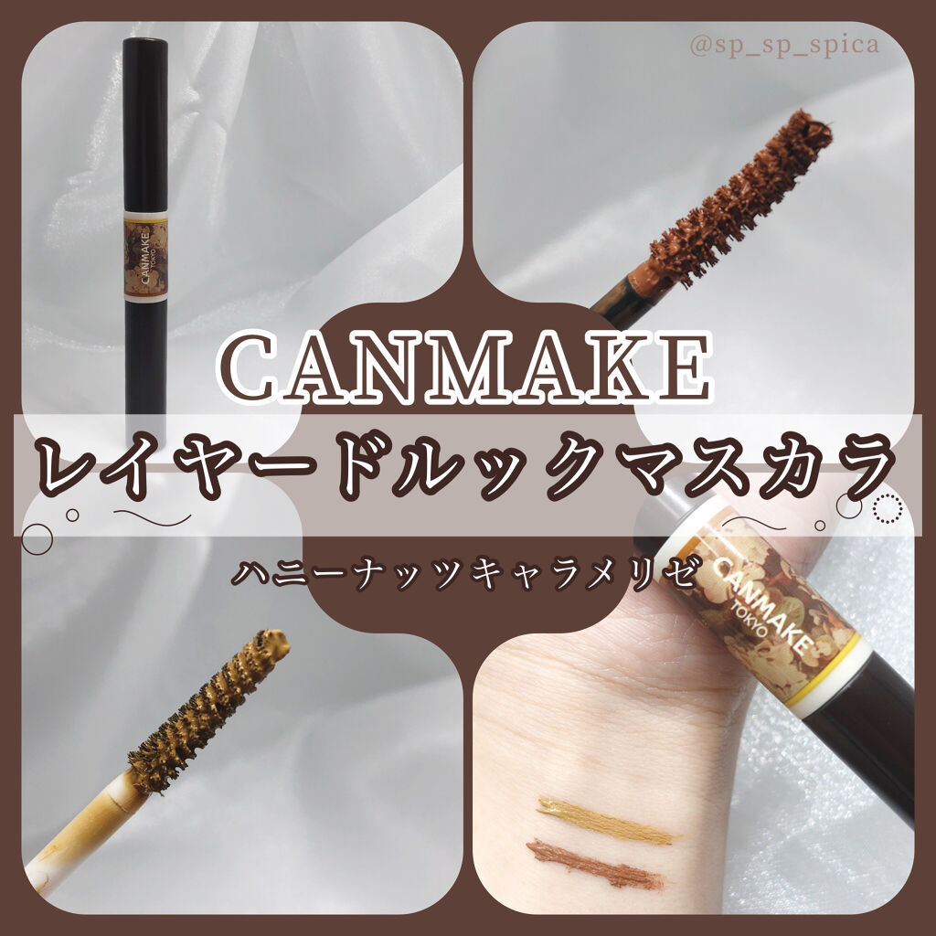 レイヤードルックマスカラ 01 ハニーナッツキャラメリゼ/キャンメイク/マスカラを使ったクチコミ（1枚目）