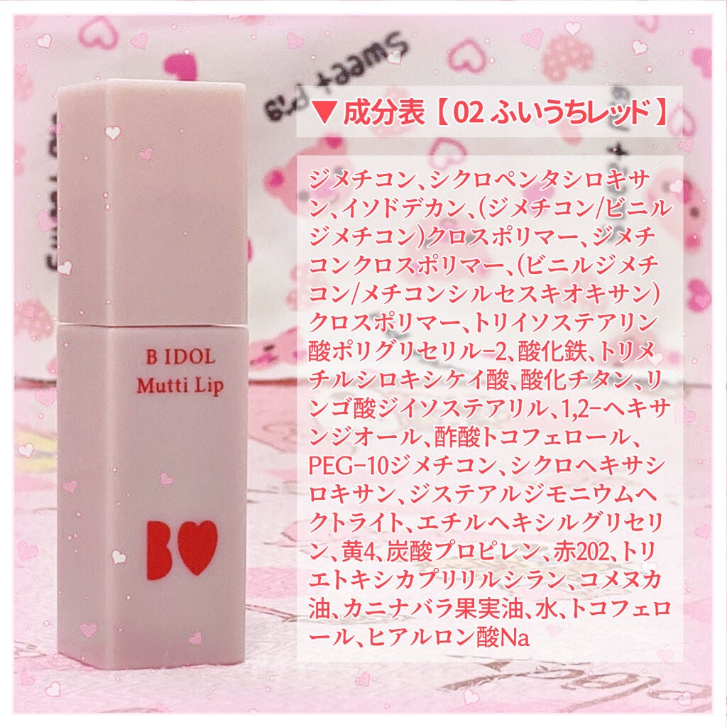 むっちリップ/b idol/口紅を使ったクチコミ(4枚目)