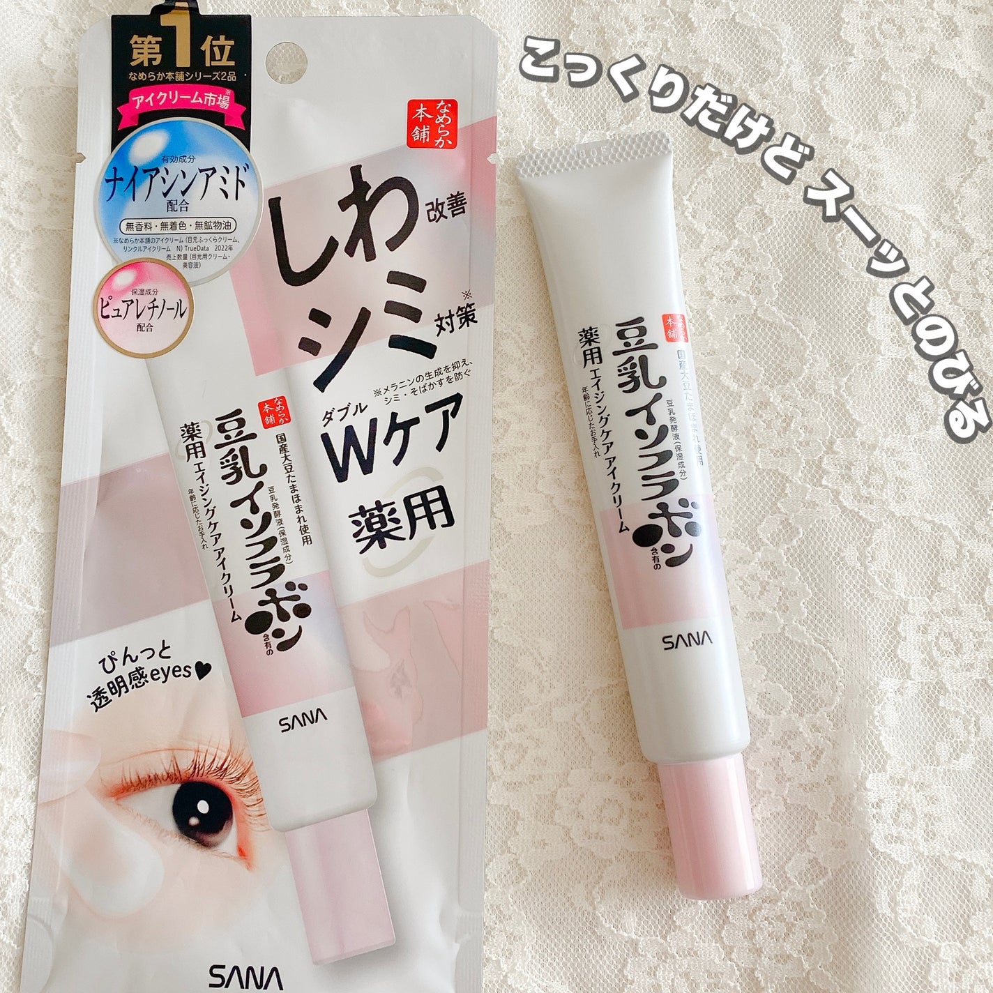 薬用リンクルアイクリーム ホワイト/なめらか本舗/アイケア・アイクリームを使ったクチコミ(1枚目)