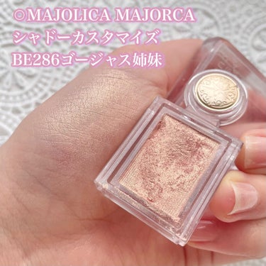 シャドーカスタマイズ/MAJOLICA MAJORCA/シングルアイシャドウを使ったクチコミ（2枚目）