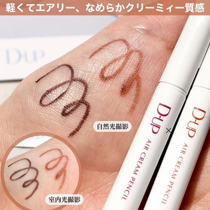 エアクリームペンシル /D-UP/ペンシルアイライナーを使ったクチコミ(4枚目)
