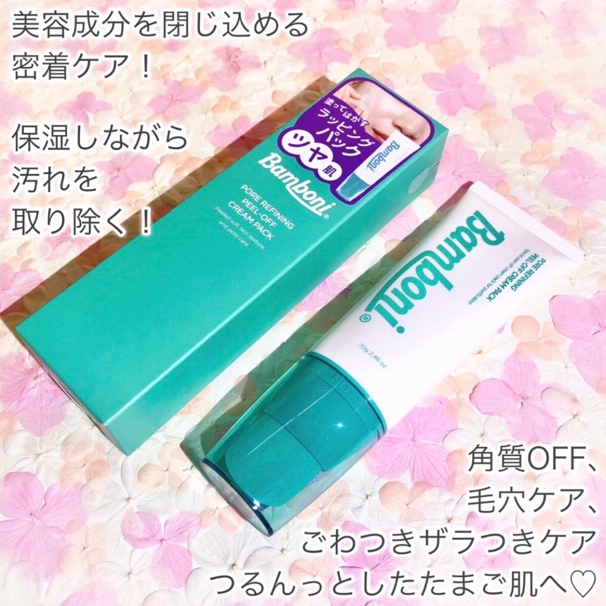 ピールオフクリームパック/Bamboni/その他スキンケアを使ったクチコミ(2枚目)