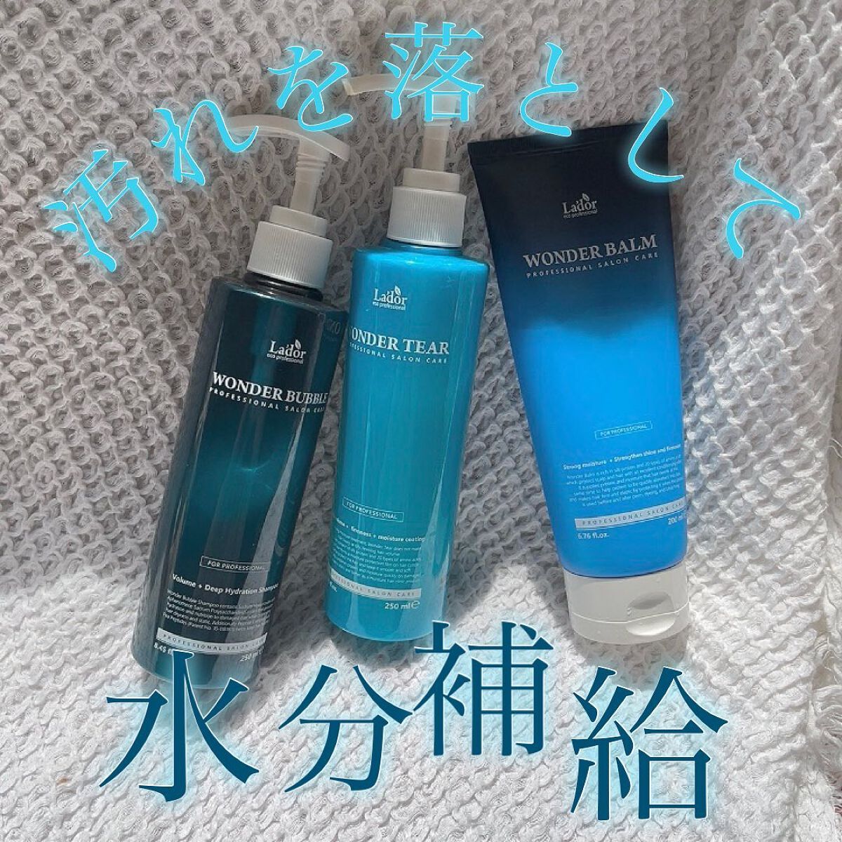 WONDER BALM/La'dor/洗い流すヘアトリートメントを使ったクチコミ（1枚目）