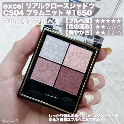 リアルクローズシャドウ/excel/アイシャドウパレットを使ったクチコミ(2枚目)
