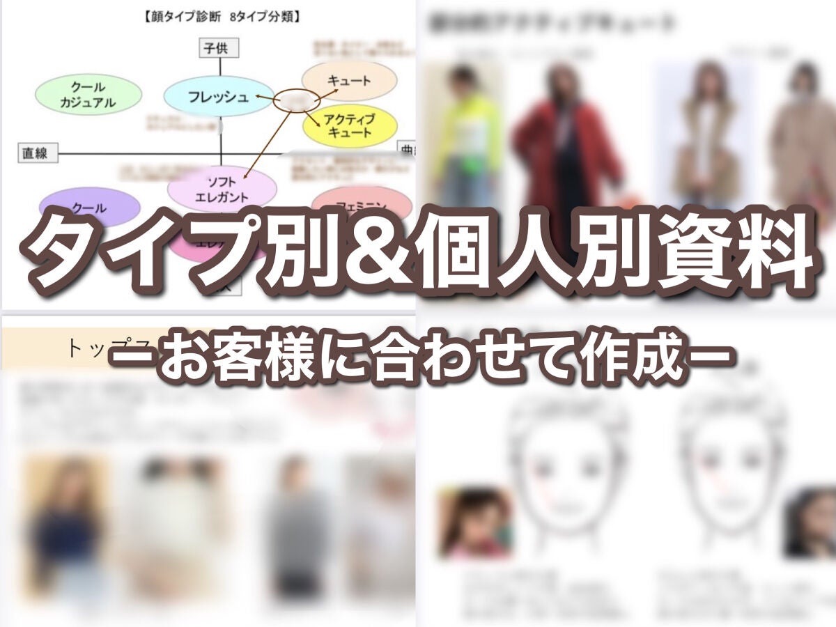 顔タイプ診断士のぞみ on LIPS 「\オンライン顔タイプ診断受付中/破格なのにたっぷり充実資料🩵「..」(4枚目)