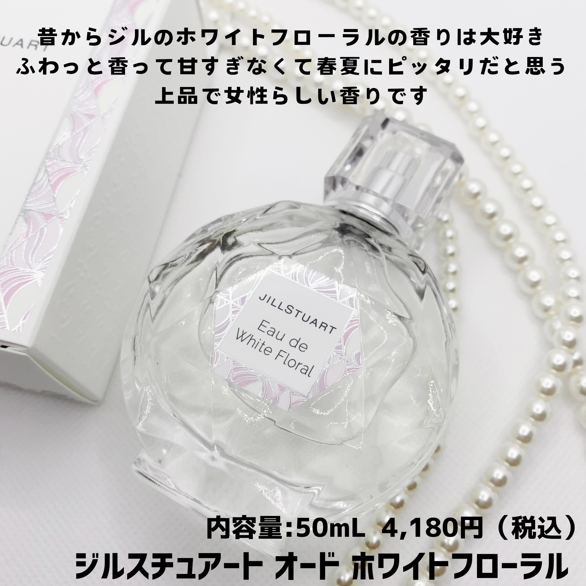 ジルスチュアート オード ホワイトフローラル/JILL STUART/香水(レディース)を使ったクチコミ（3枚目）