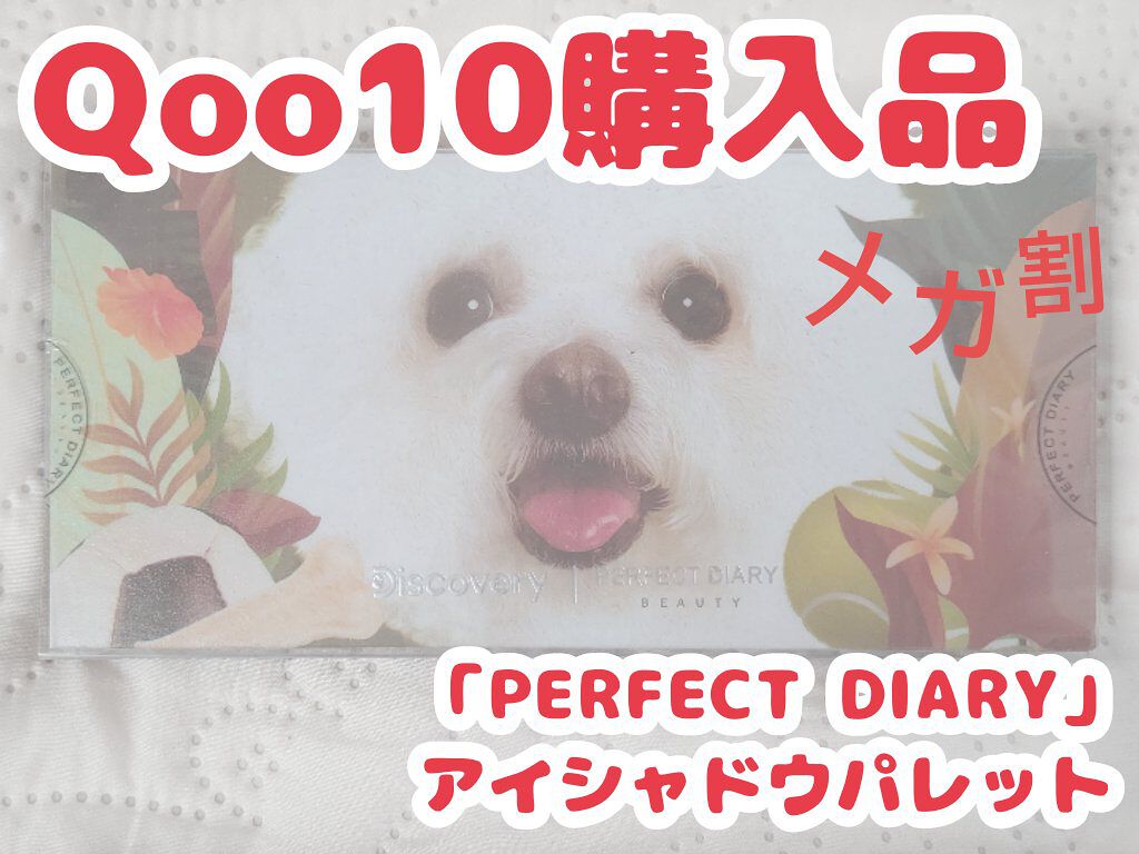 エクスプローラ12色 動物アイシャドウパレット/PERFECT DIARY/アイシャドウパレットを使ったクチコミ（1枚目）