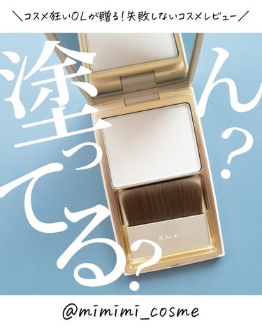 RMK シルクフィット セッティングパウダーのクチコミ「@mimimi_cosme ◁ 他の投稿はこちら👈

【グッバイ。ベタつき】RMKの新作プレス.....」（1枚目）