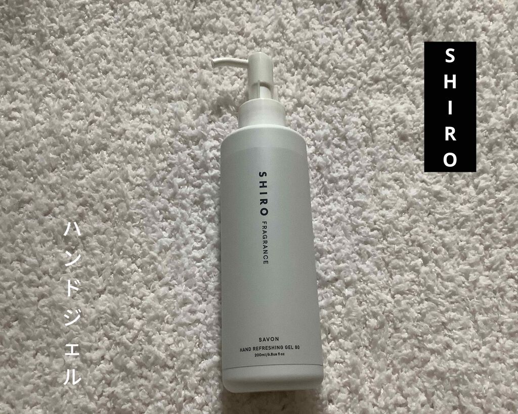 ハンドリフレッシングジェル 80 サボン/SHIRO/ハンドクリームを使ったクチコミ（1枚目）