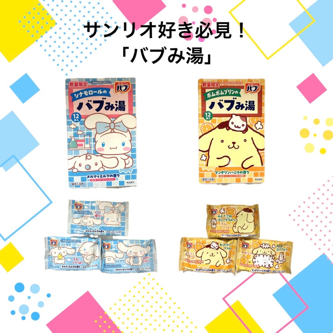 バブみ湯 マンダリンバニラの香り(ポムポムプリン)/バブ/炭酸系入浴剤を使ったクチコミ(1枚目)