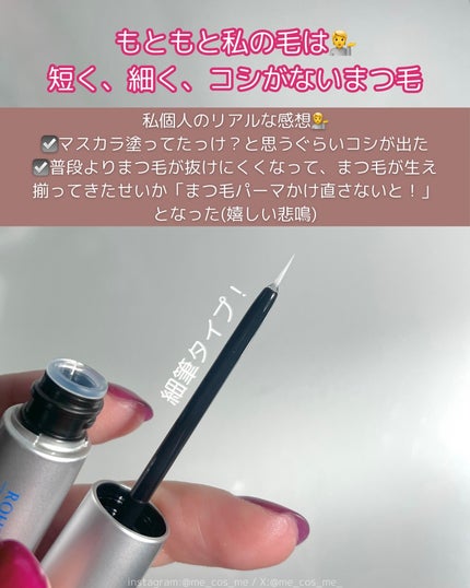 ラッシュリッチアイラッシュセラム/ロート製薬/まつげ美容液を使ったクチコミ(2枚目)